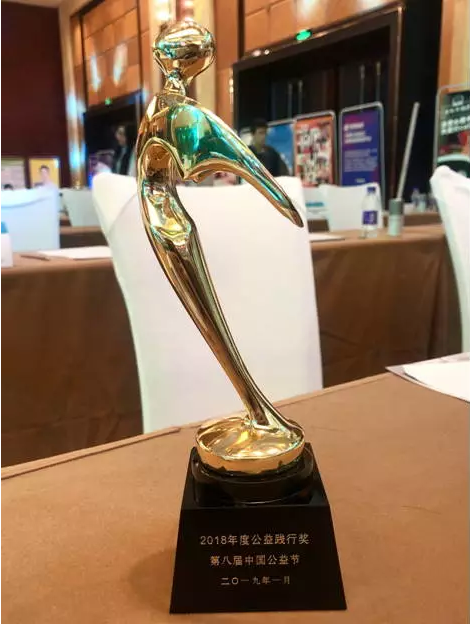 福瑞股份再获殊荣 荣膺“2018年度中国最佳公益践行奖