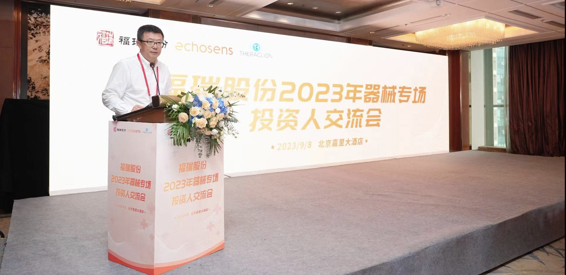 福瑞股份召开2023年器械专场投资人交流会