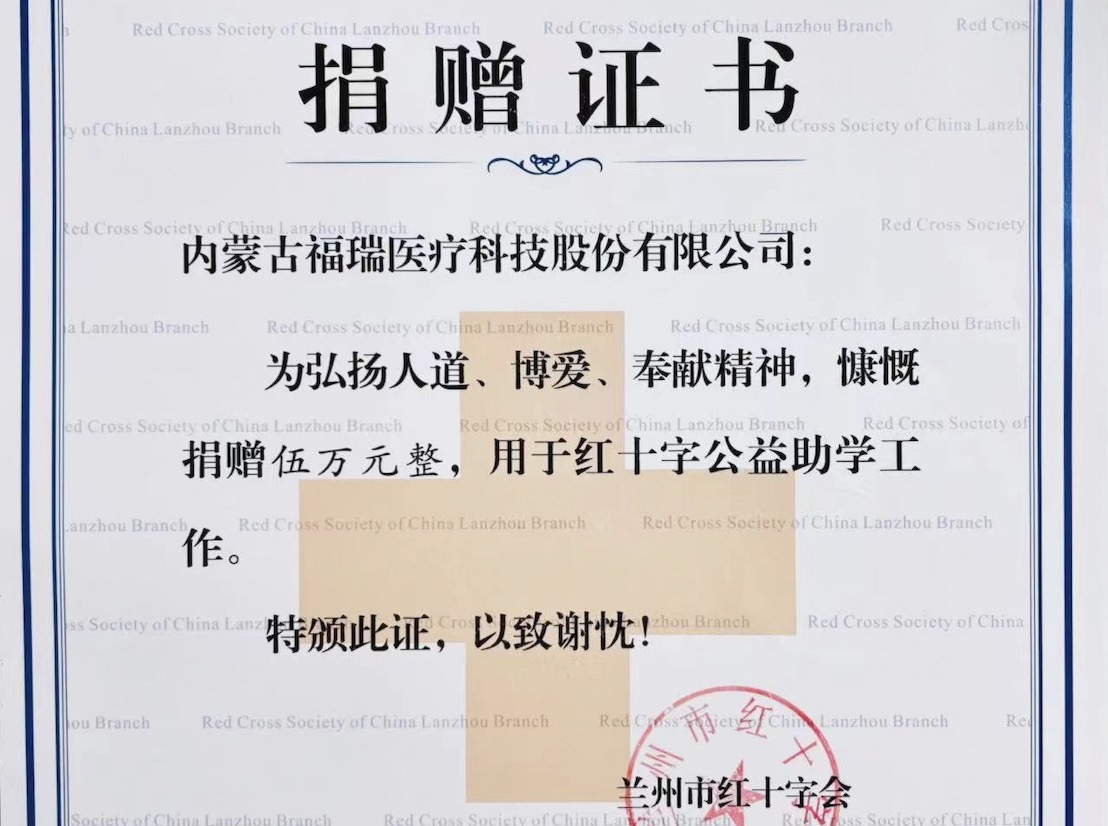 福瑞股份公益助学，助力学子梦想起航