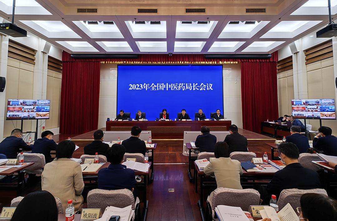 2023年全国中医药局长会议召开 奋力开创中医药高质量发展新局面